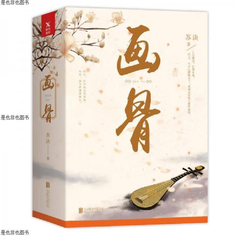 画骨(新版)上下两册