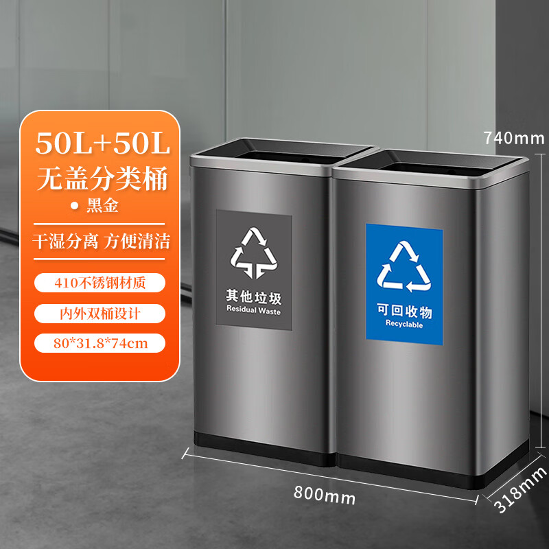 桶桶相传不锈钢分类垃圾桶家用商用无盖客厅厨房卧室酒店卫生间办公室大号 100L黑金分类款（50L+50L）