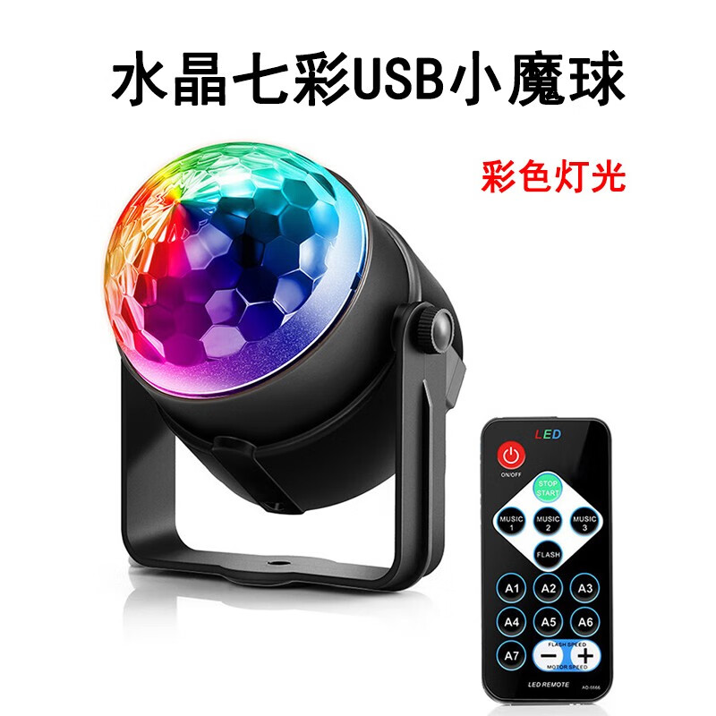 花乐集ktv彩灯球家用舞台灯光设备七彩旋转灯酒吧蹦迪灯激光魔球闪光