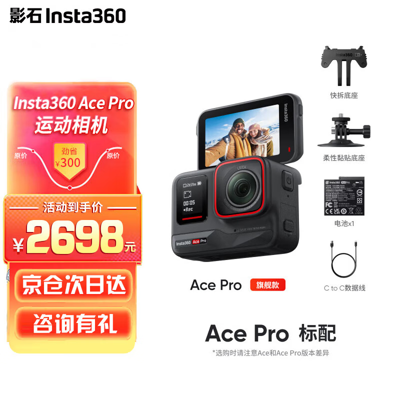 Insta360影石 Ace Pro 8K运动相机 全景高清防抖防水骑行相机 摩托车行车记录仪 潜水vlog直播摄影摄像机 标配 Ace Pro