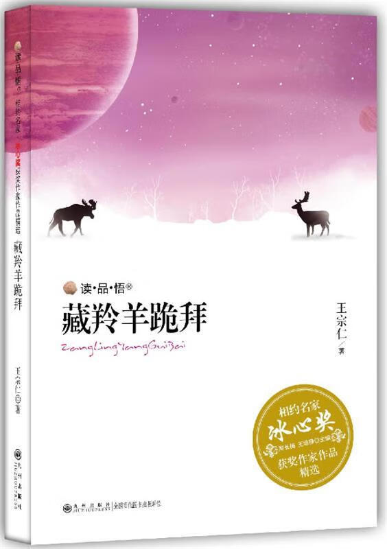 藏羚羊跪拜【正版好书,下单速发】