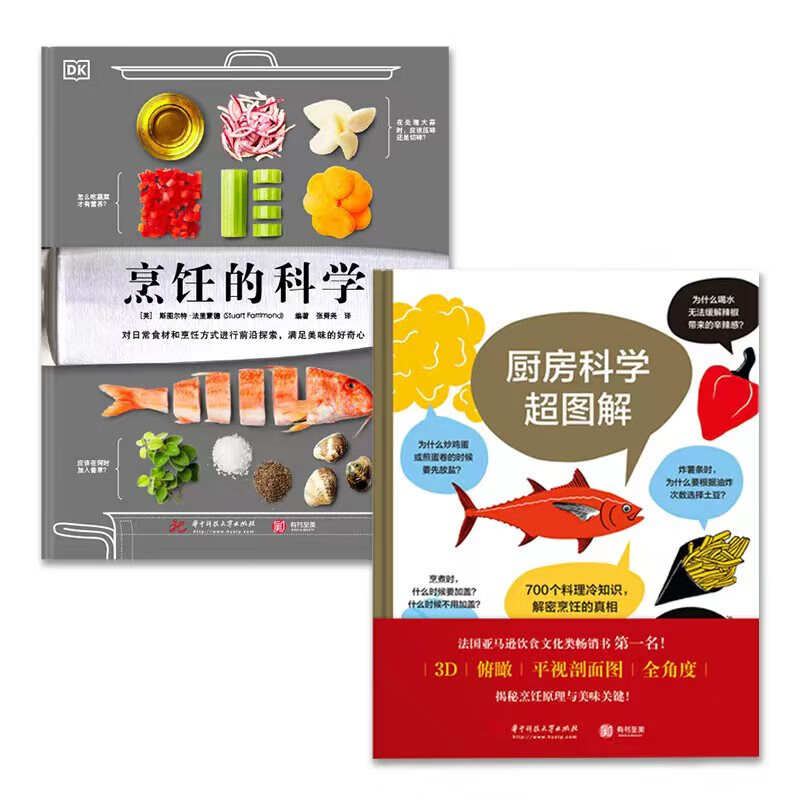 厨房里的百科全书：DK烹饪的科学+厨房科学超图解（当当套装2册）怎么看?