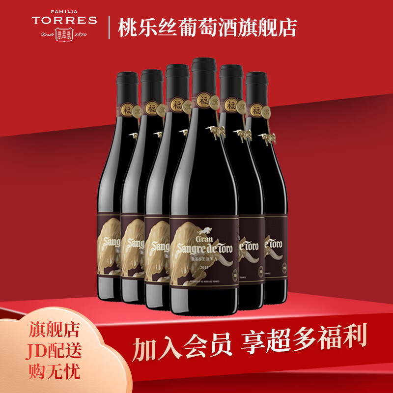 桃乐丝（Torres）赤腾珍藏公牛血干红葡萄酒 750ml*6 整箱装 西班牙原瓶进口