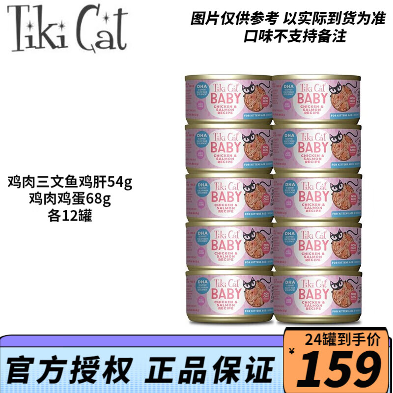 Tiki Cat罐头奇迹猫tikibaby系列幼猫主食罐头猫条慕斯罐头 随机混合口味*24罐