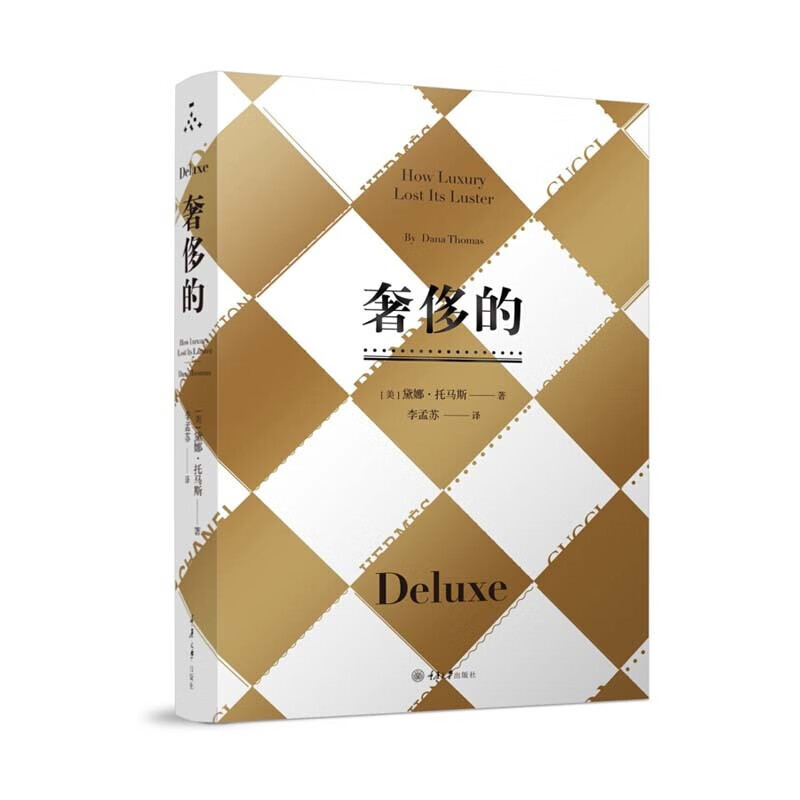 的 修订版 纪实类时尚读物 牌发家史 纪实类文学 中信书店 中信书店