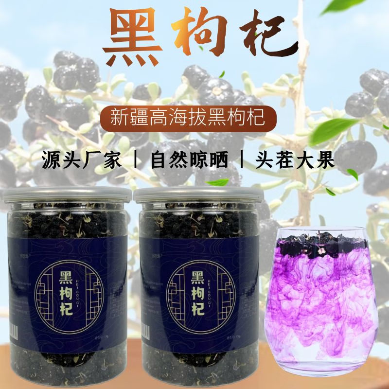 喜折惠正宗新疆特产【头茬新货】当季黑枸杞子高品质大颗粒泡水泡酒 【家庭装】130g*3罐 新疆厂家直发 【新疆正宗头茬黑枸杞】