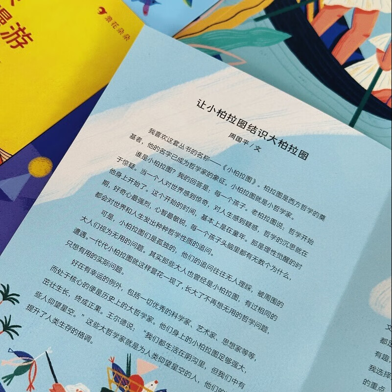 小柏拉图·第一辑 (7册) 7-10岁 哲学故事天文科学 哲学家 儿童哲学 后浪童书 浪花朵朵正版现货