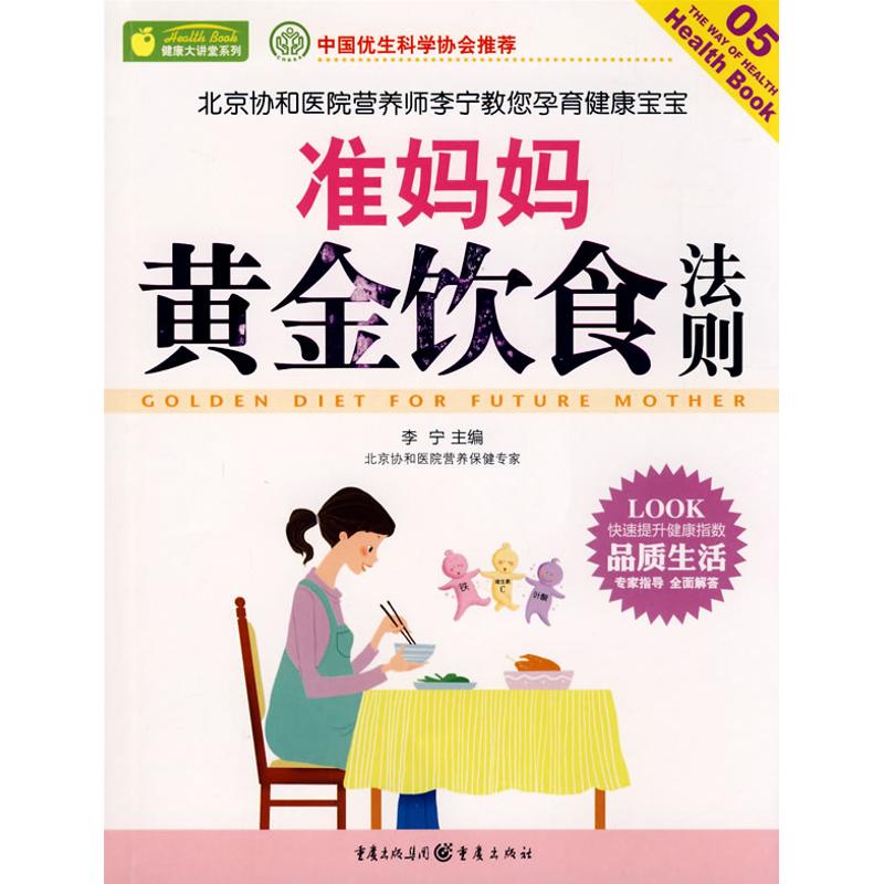 健康大讲堂:准妈妈黄金饮食法则