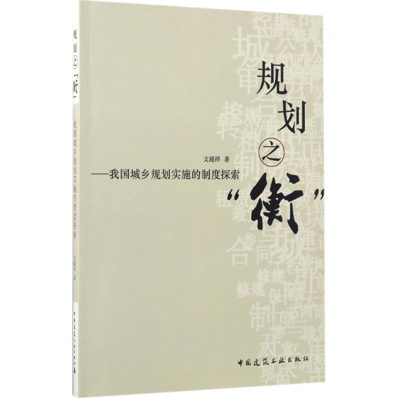 规划之