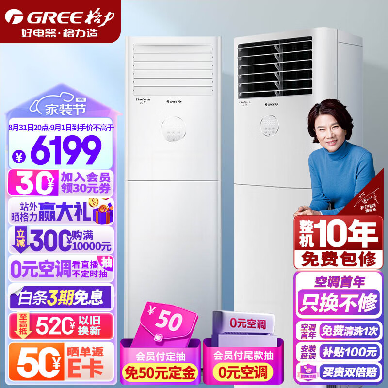 格力（GREE）3匹 云佳 新能效 变频 快速冷暖 自清洁 客厅空调立式空调柜机KFR-72LW/NhGh3B