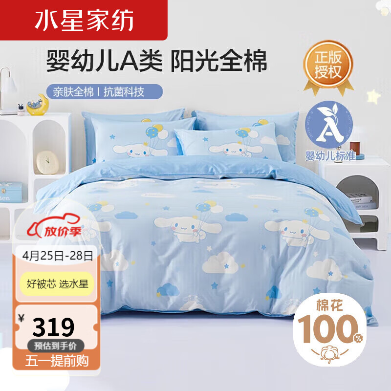 水星儿童床上A类四件套纯棉100%纯棉床单四件套双人被套枕套200*230cm