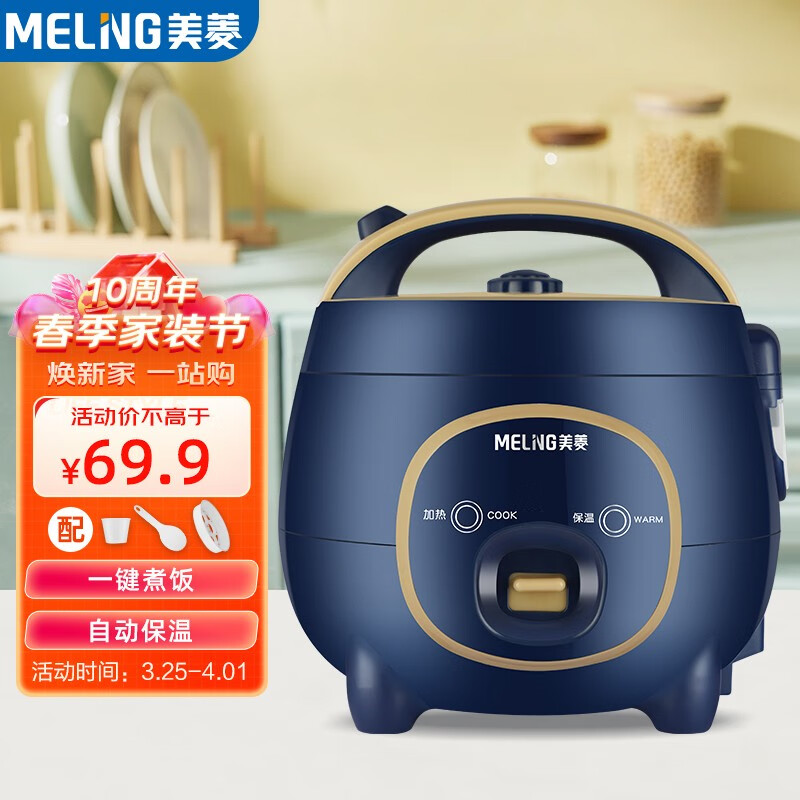 美菱（MeiLing） 电饭煲迷你电饭煲小电饭锅家用小型不粘锅学生宿舍蒸煮单人老式多功能米饭小锅 1.8L宝石蓝带蒸笼普通款（2-4人份量）