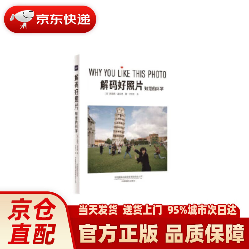 【新华】解码好照片 [英]布赖恩·迪尔格