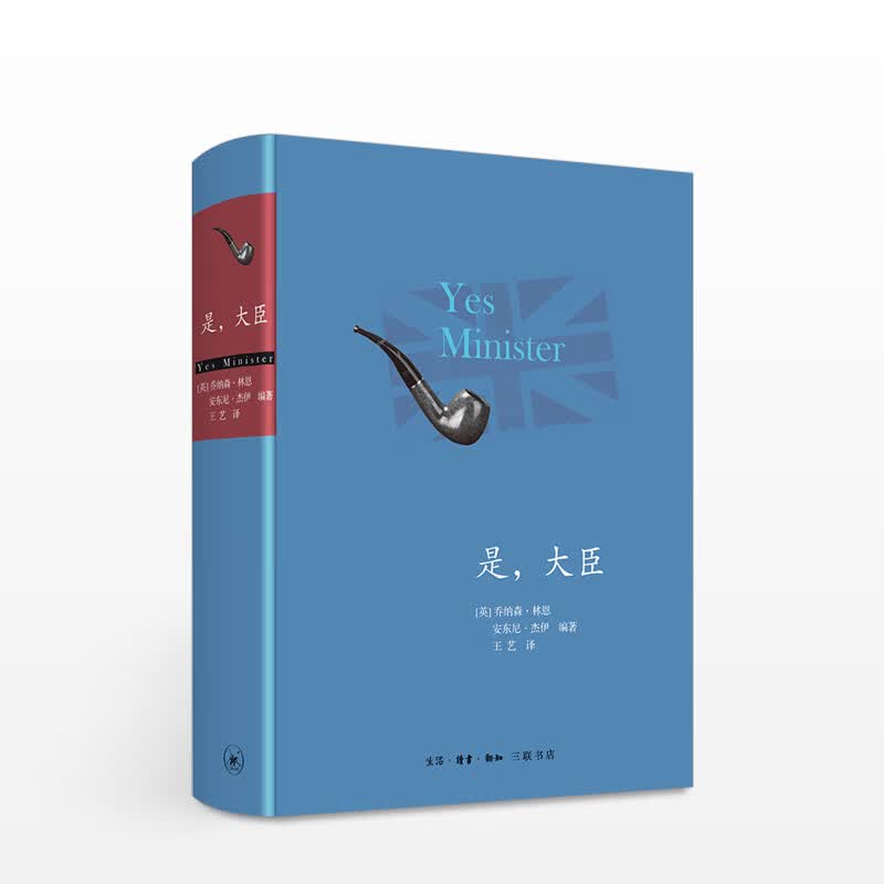 是,大臣