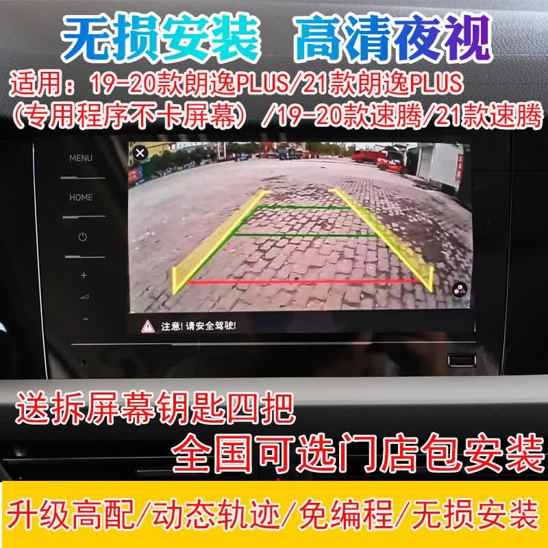 启瑞铭适用大众速腾途岳朗逸新锐探岳捷达VS5/7原厂屏倒车影像摄像头 （自行安装）18-22款探岳属于什么档次？