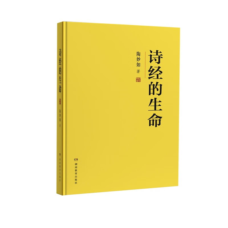 《诗经》的生命