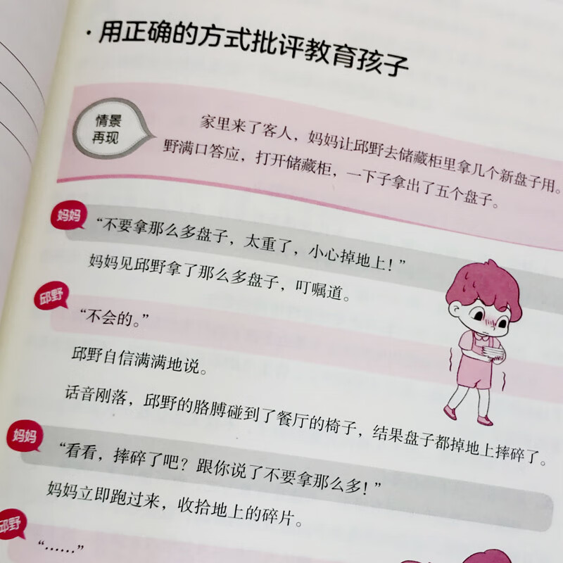 非暴力沟通的父母话术详情图