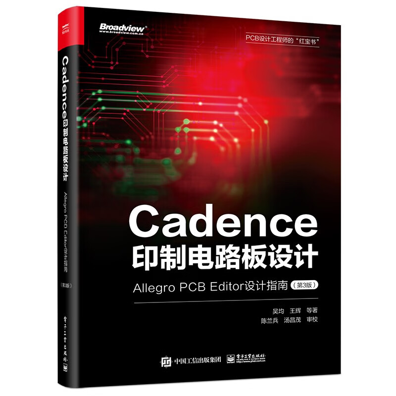 Cadence印制电路板设计：Allegro PCB Editor设计指南（第3版）怎么看?