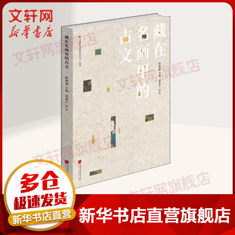 藏在名画里的古文