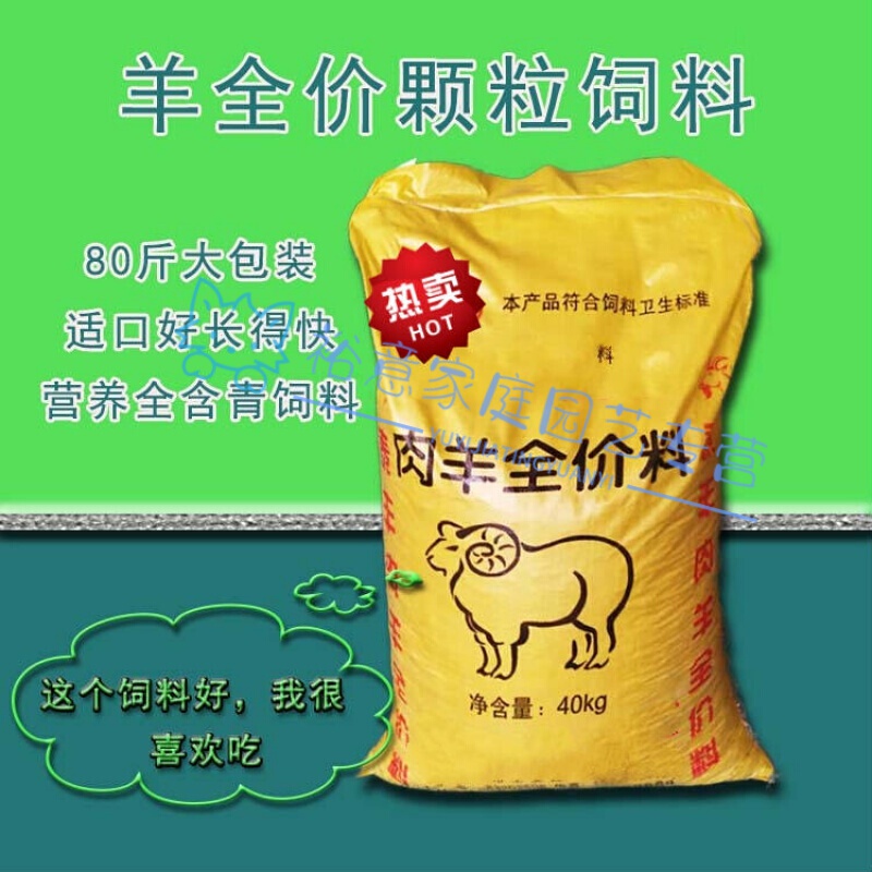 羊饲料羊青饲料羊草料羊全价饲料羊颗粒饲料育肥羊颗粒饲料80斤装 80
