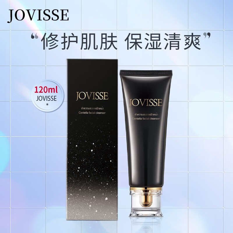 JOVISSE 积雪草小黑管洁面 氨基酸沁润洁面乳 120g-九块九专栏-全利兔-实时优惠快报