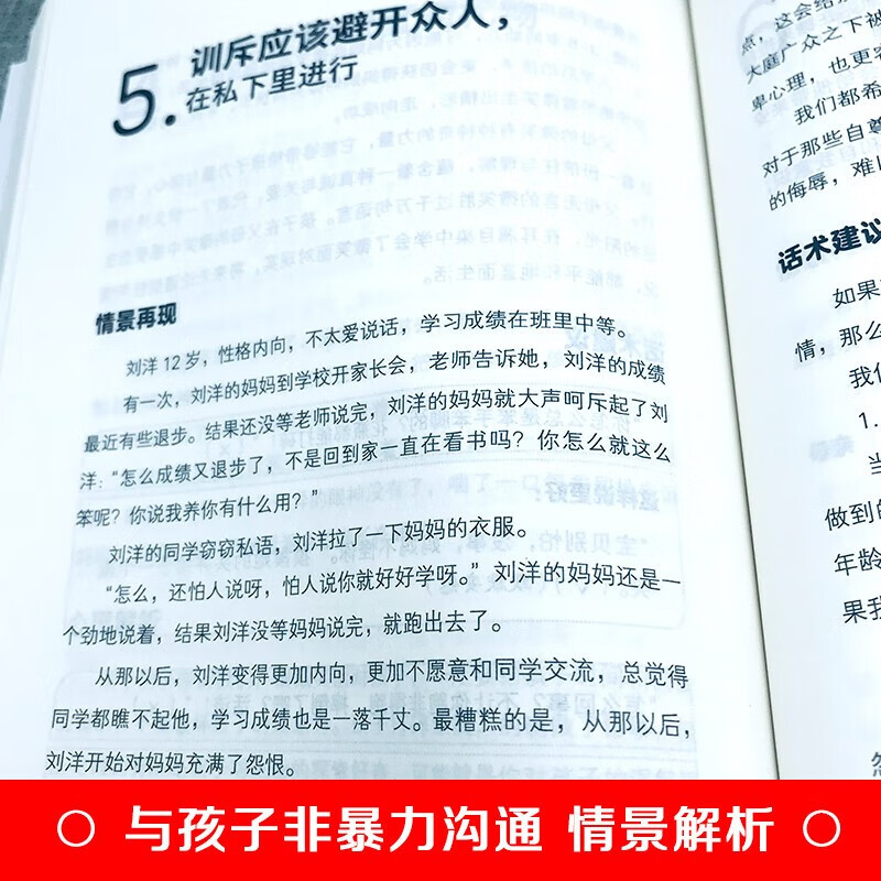 父母话术：与孩子非暴力沟通+高效亲子沟通详情图