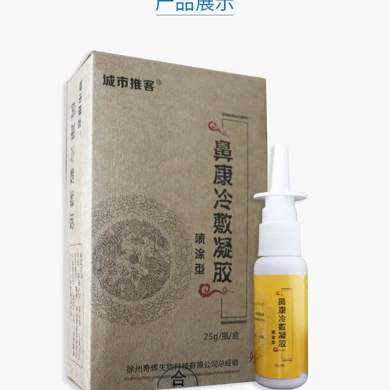 鼻康冷敷凝胶露喷剂型25g瓶盒 凝胶*1瓶