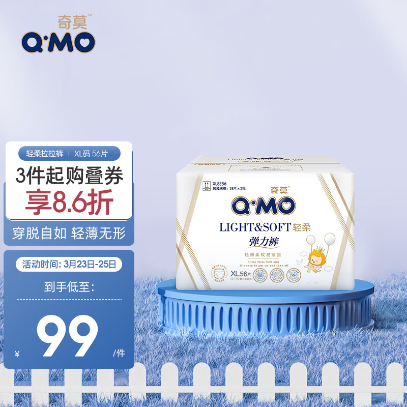 奇莫Q-MO轻柔婴儿拉拉裤XL56片(12-17kg)加大码弹力裤尿不湿裸感超薄使用感如何?