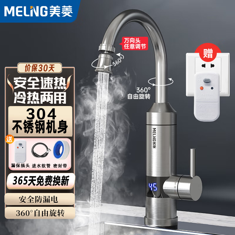 美菱（MeiLing）电热水龙头不锈钢快速加热厨房小厨宝家用即热式电热水器热水宝下进水冷热两用赠漏保MF-D314