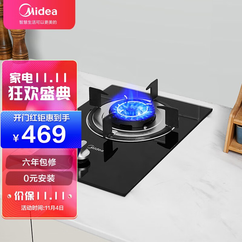 美的（Midea）燃气灶单灶家用灶具5.0KW大火力钢化玻璃面板台嵌两用单眼灶以旧换新液化气灶Q13