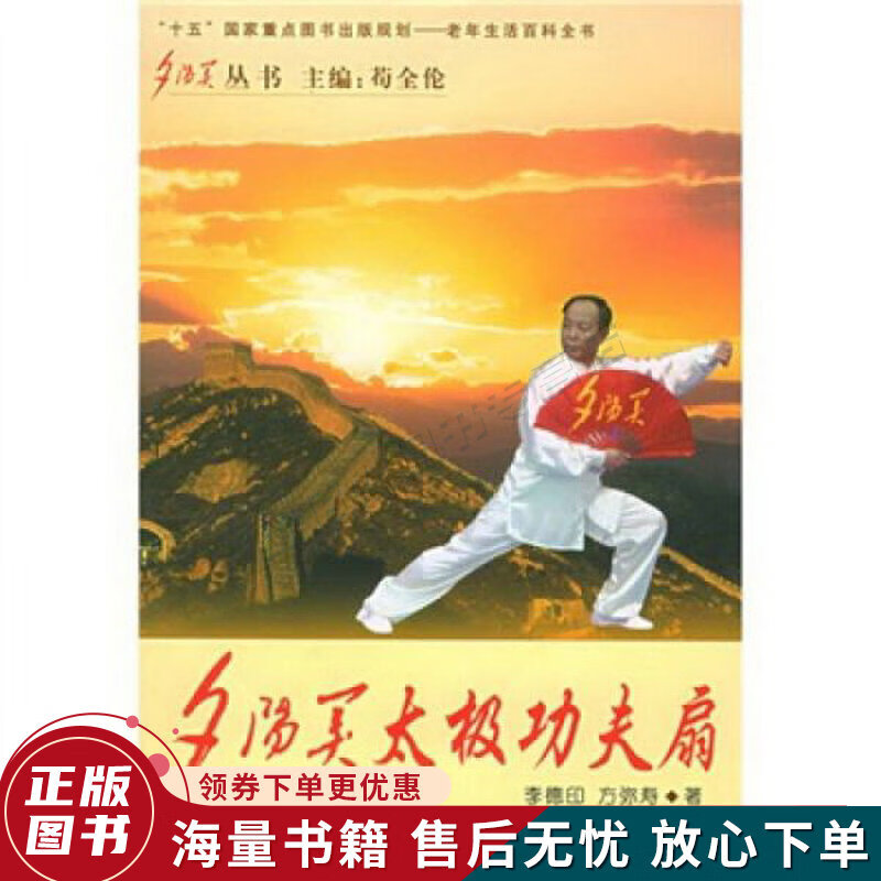 夕阳美太极功夫扇