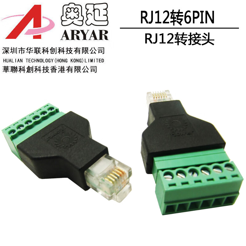 rj12转6pin端子 rj12转接头 rj12转接端子rj12水晶网口转接线端子