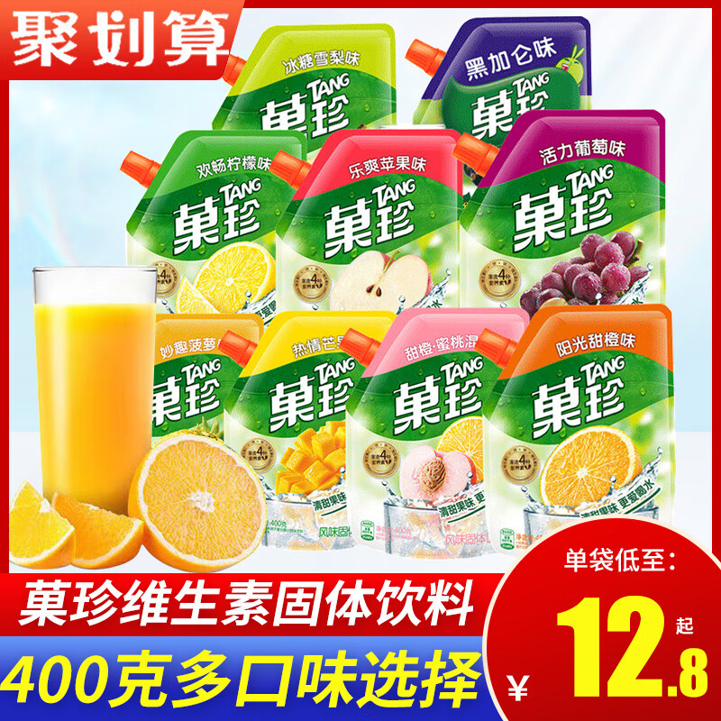 隽颜堂果真果珍橙汁粉冲饮果汁粉橙子汁巢珍浓缩粉400g袋装维c甜橙 1