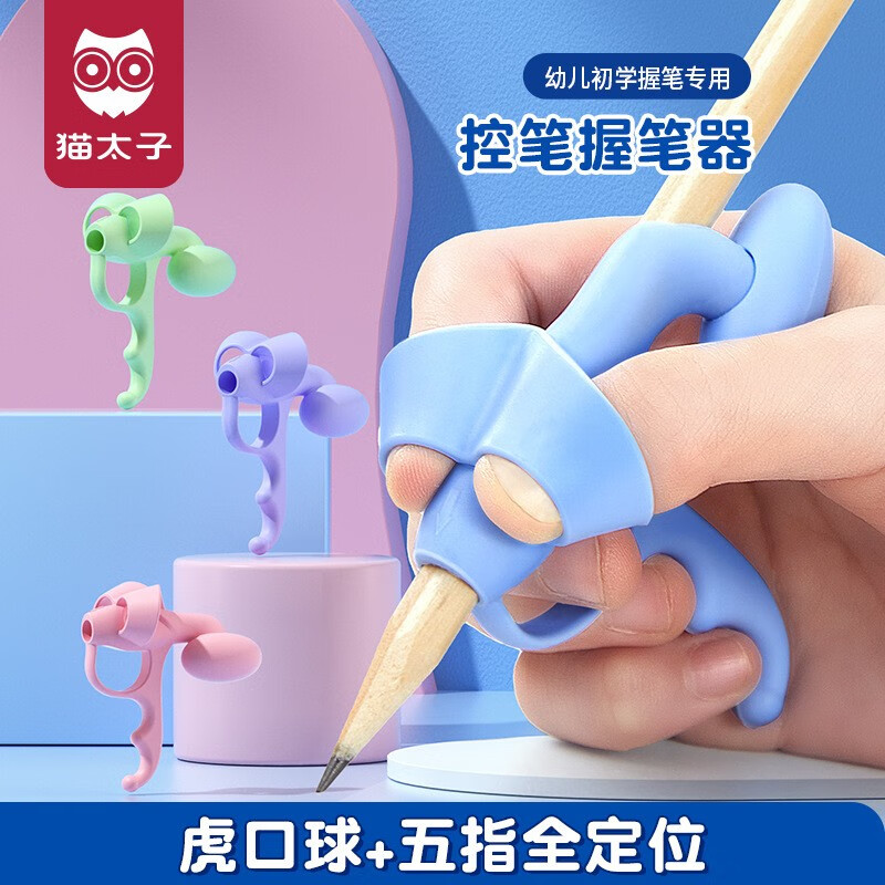 猫太子控笔握笔器幼儿园初学者握笔矫正器小学生练字纠正器宝宝学写字儿童握笔姿势矫正器铅笔控笔训练器 4只装（蓝+绿+粉+紫）属于什么档次？