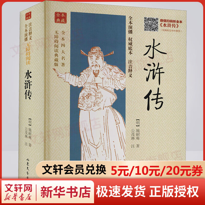 水浒传 典藏版 图书