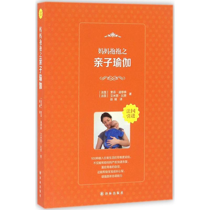 妈妈抱抱之亲子瑜伽