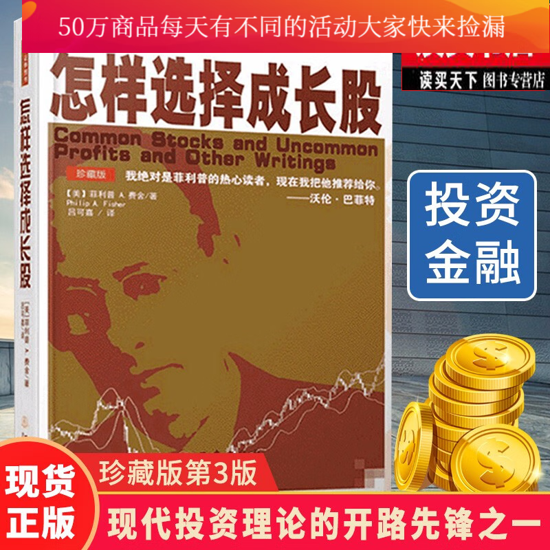 怎样选择成长股(珍藏版)菲利普.a.