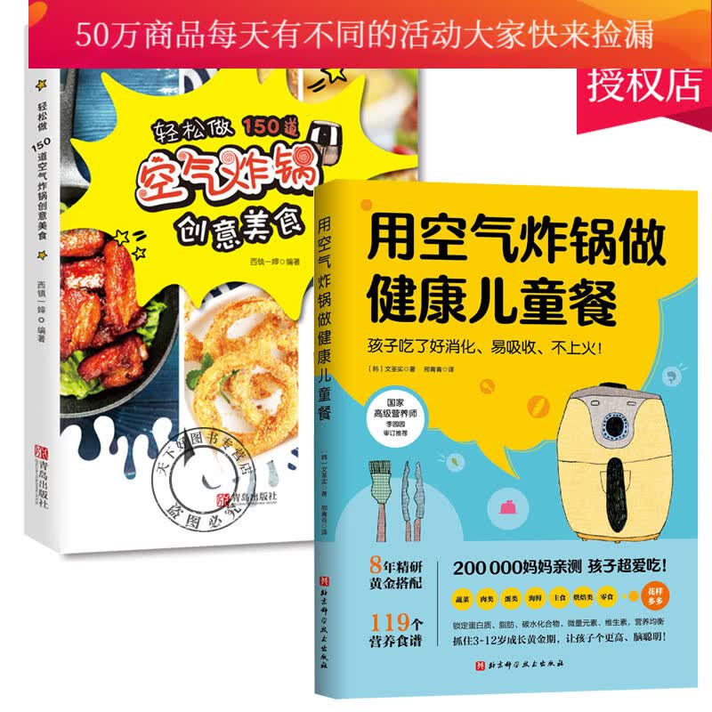 轻松做150道空气炸锅创意美食+用空气炸锅做健康儿童餐 儿童营养食谱家用空气炸锅食谱使用方法薯条炸鸡Y