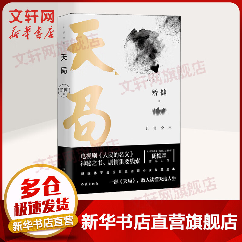 天局：长篇全本 胜天半子 人名的名义剧情重要线索