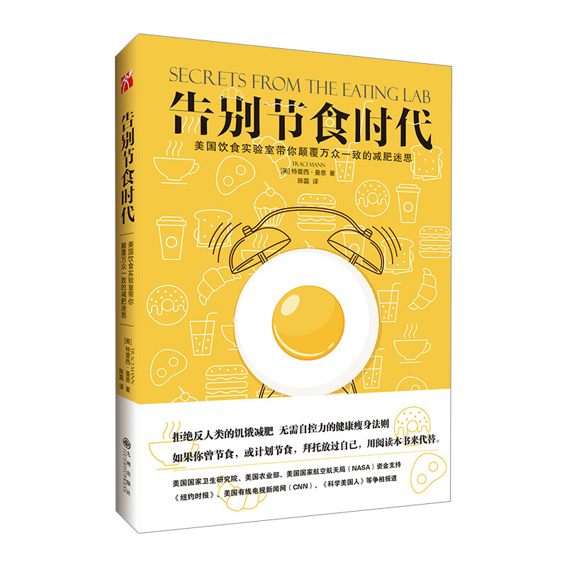 告别节食时代