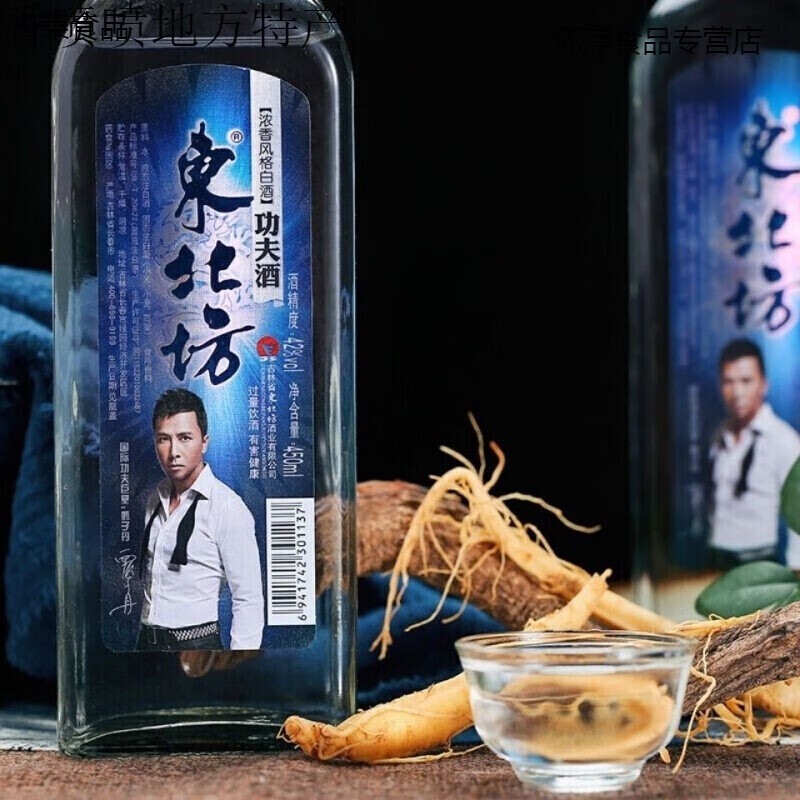 好想你东北坊白酒 450ml*12瓶 东北坊白酒功夫酒整箱装江浙沪皖 功夫