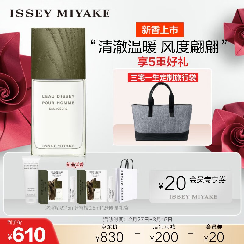 求反馈ISSEY MIYAKE 雪松男香100ml 评测：一生之水淡香水怎么样？插图