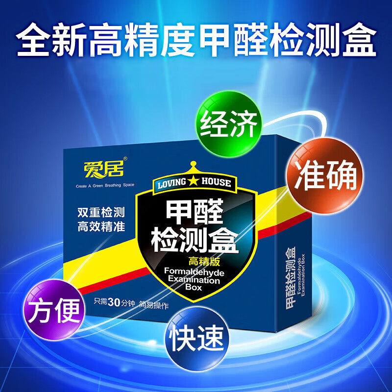 爱居甲醛检测试剂盒装修新房家用室内治理测试纸仪器专业高精度自测盒