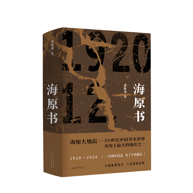 包邮 海原书 季栋梁 著 中国现当代文学小说