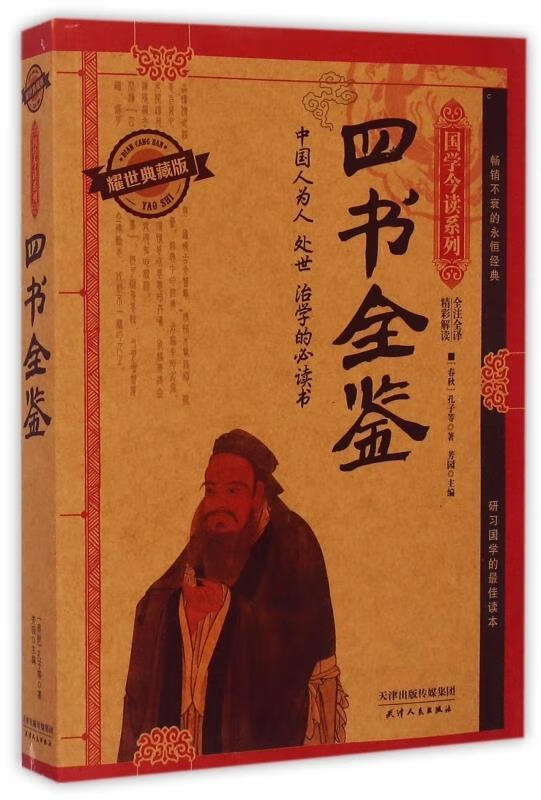 四书全鉴