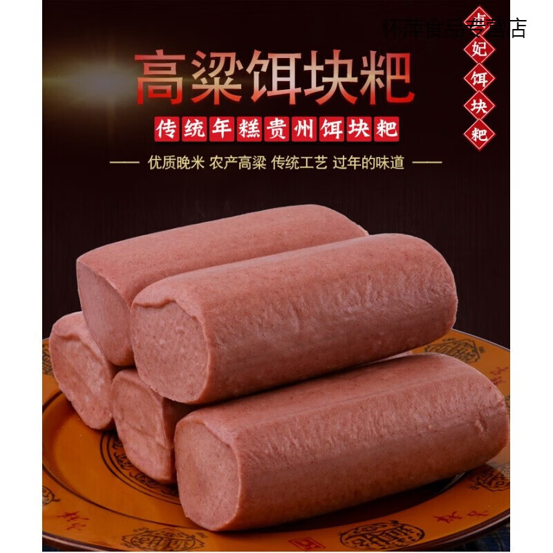 京材贵州兴义纯高粱饵块粑年糕二快粑非云南安龙晚米烧烤小吃炒 晚米