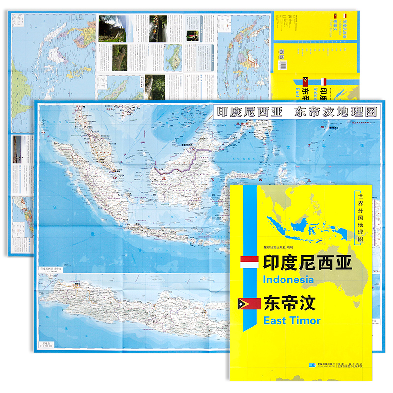 2020年全新精装防水版硬度尼西亚东帝汶地图世界分国地理地图系列 双面内容 自然文化交通自然历史旅游
