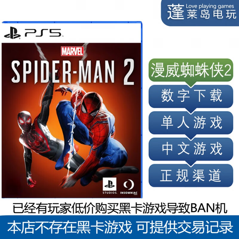 ����֩����2 Marvel's Spider-Man 2 PS5 ��Ϸ �������ذ� ����֤ �������� ��ذ�