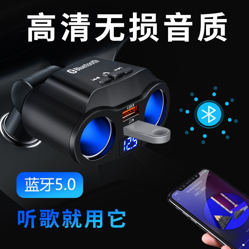 车载充电器 车载蓝牙MP3音乐汽车智能快充手机充电器 车用一拖三双USB车充点烟器电压显示通用 汽车/货车 通用款
