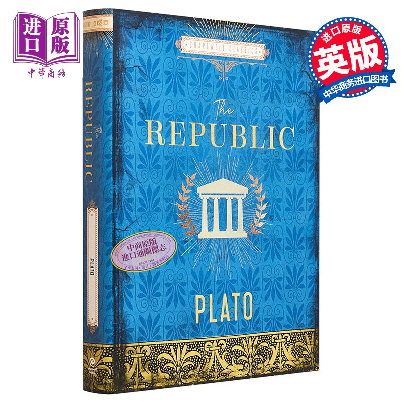 查特威尔经典 柏拉图 共和国 英文原版 the republic plato